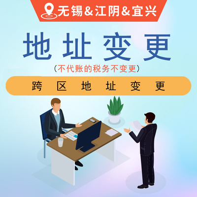 地址变更