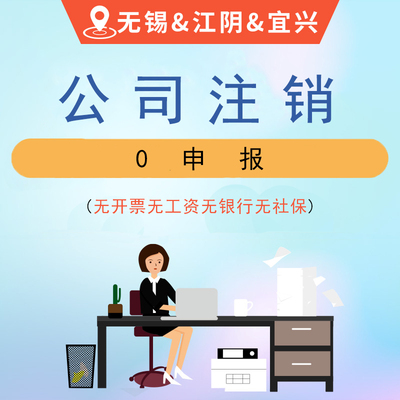 公司注销