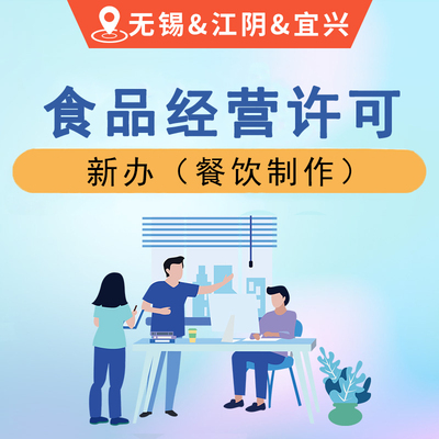 食品经营许可证