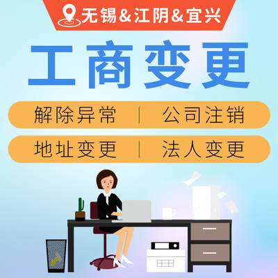 公司变更