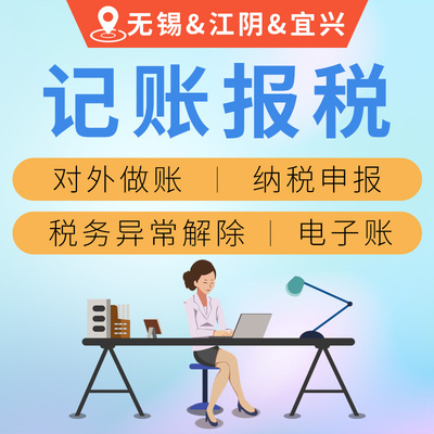 记账报税
