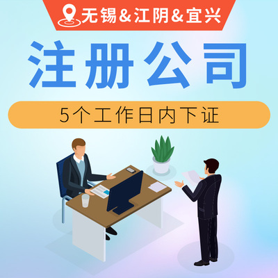 公司注册