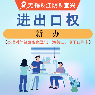 进出口权