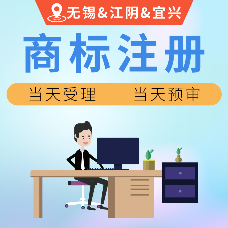商标注册