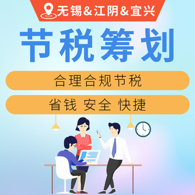 节税筹划